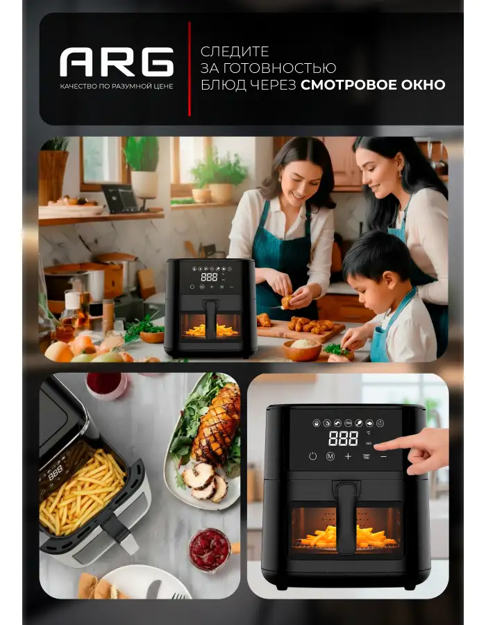 Аэрогриль ARG AF807BT - фото 7
