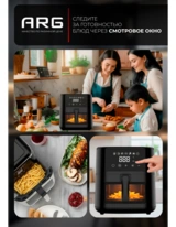 Аэрогриль ARG AF807BT - фото 7