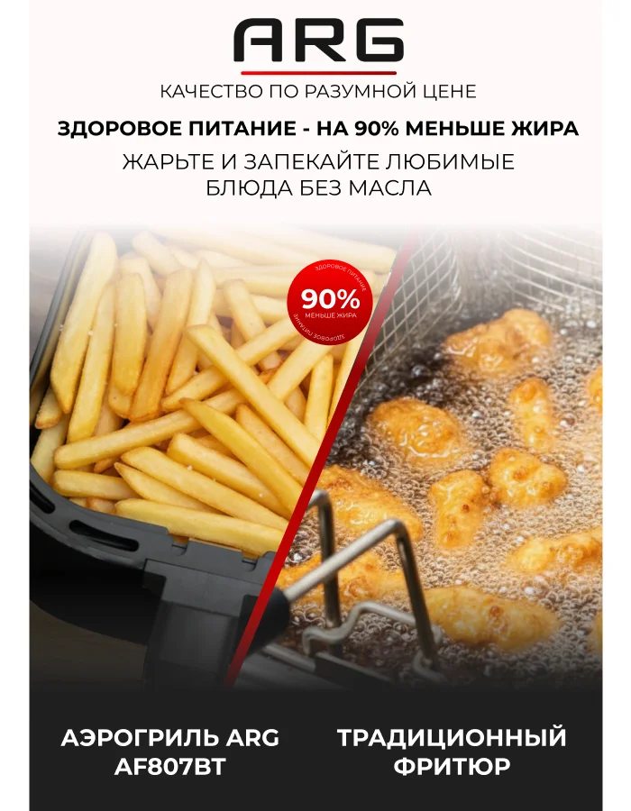 Аэрогриль ARG AF807BT - фото 12