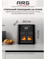 Аэрогриль ARG AF807BT - фото 11