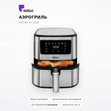 Аэрогриль Kitfort КТ-2228  - фото 2