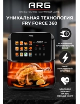 Аэрогриль ARG AF8806DW - фото 7