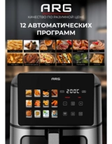Аэрогриль ARG AF8806DW - фото 6