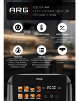 Аэрогриль ARG AF8806DW - фото 10