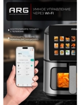 Аэрогриль ARG AF8806DW - фото 3