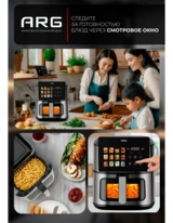 Аэрогриль ARG AF8806DW - фото 8