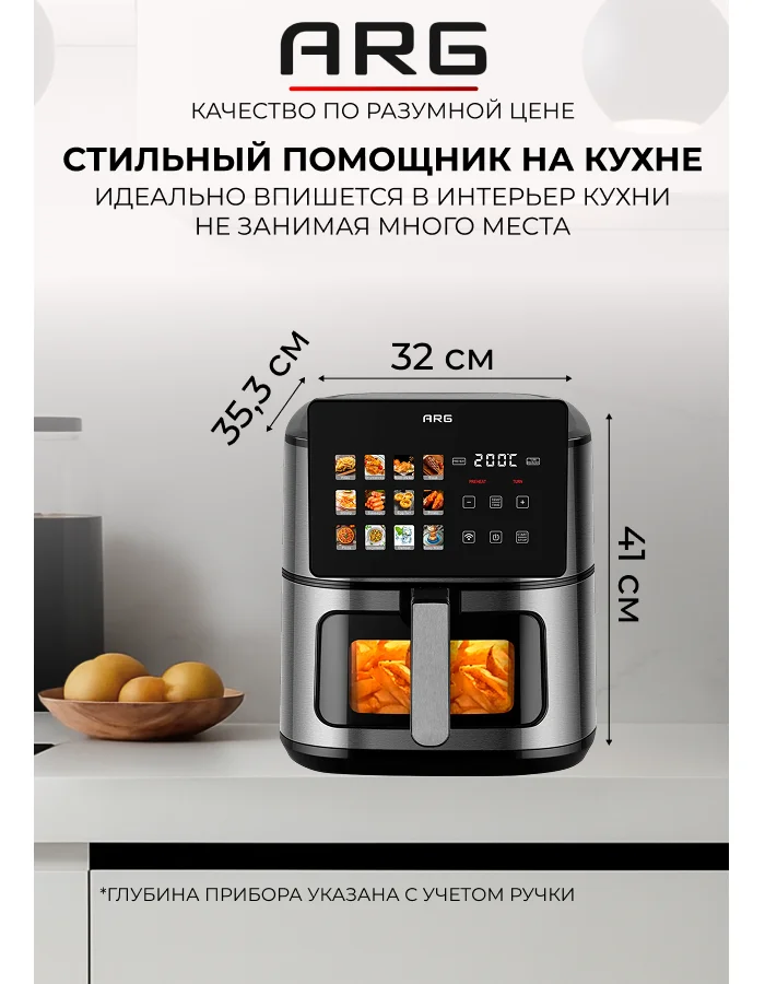 Аэрогриль ARG AF8806DW - фото 12