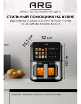 Аэрогриль ARG AF8806DW - фото 12