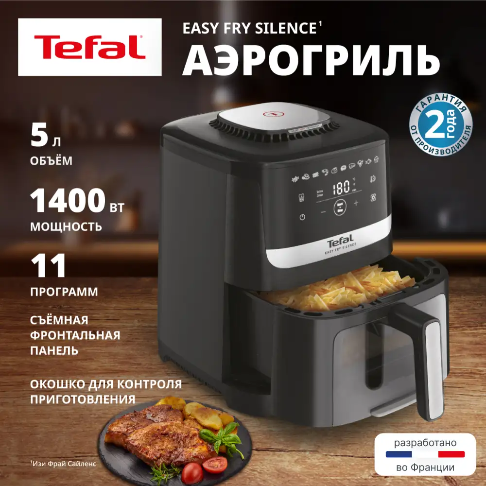 Аэрогриль Tefal Easy Fry Silence with Viewing Window EY5568E0 - фото 2