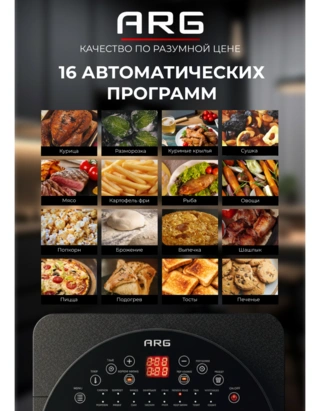 Аэрогриль ARG AF521T - фото 4