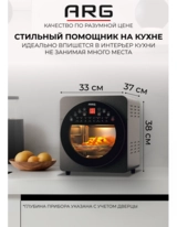 Аэрогриль ARG AF521T - фото 10