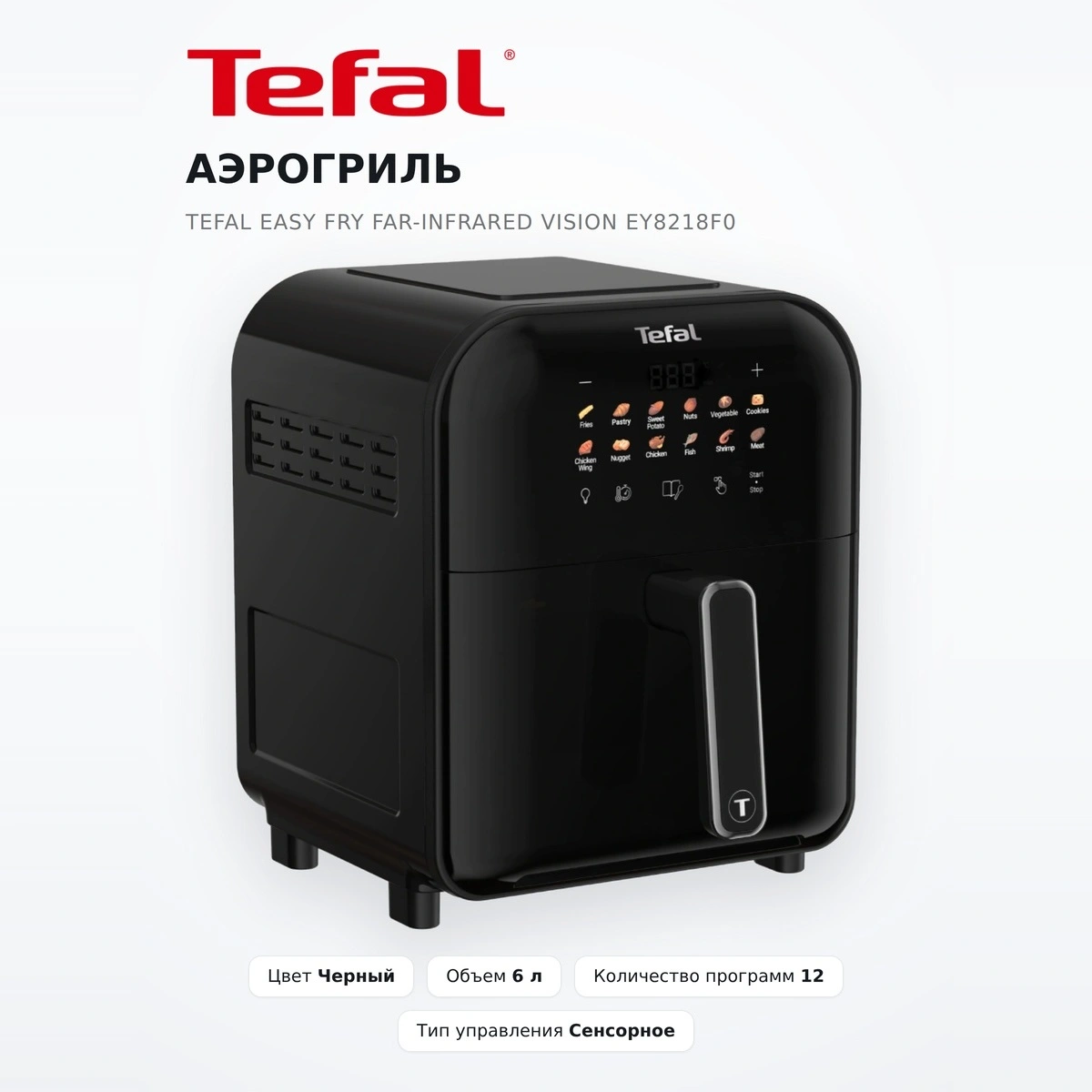 Tefal әуе фритюрнигі Infrared EY8218F0 - фото 2