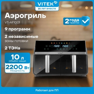 Аэрогриль Vitek VT-AF1001 - фото 2