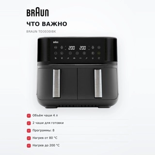Аэрогриль Braun TD3030IBK