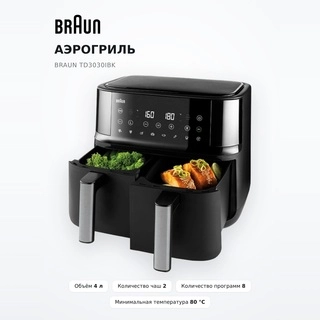 Аэрогриль Braun TD3030IBK
