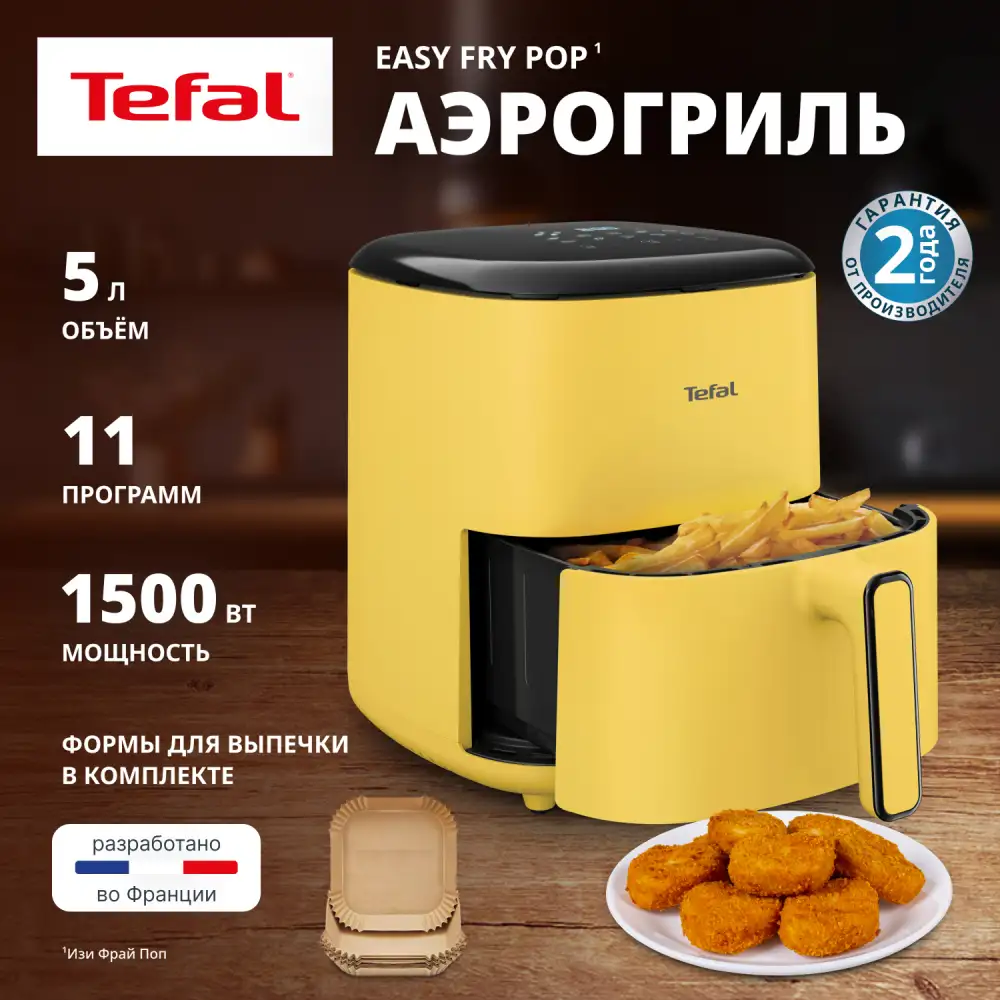 Аэрогриль Tefal Easy Fry Pop EY2452E0 - фото 3