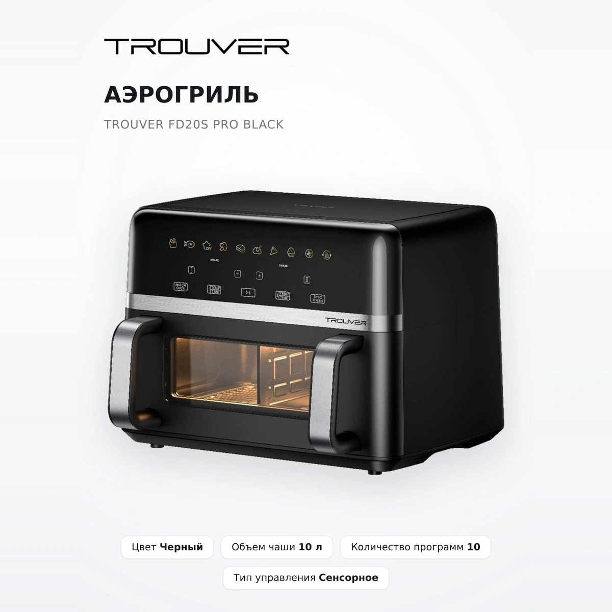 Аэрогриль Trouver FD20s Pro Black - фото 2