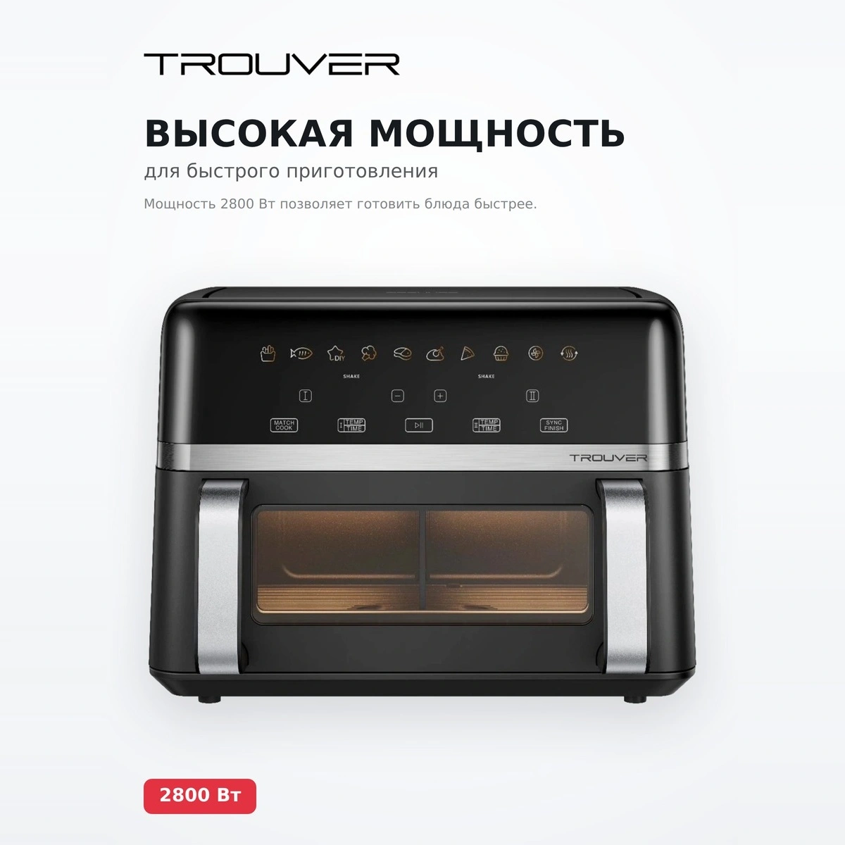 Аэрогриль Trouver FD20s Pro Black - фото 3
