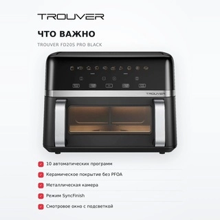 Аэрогриль Trouver FD20s Pro Black - фото 6