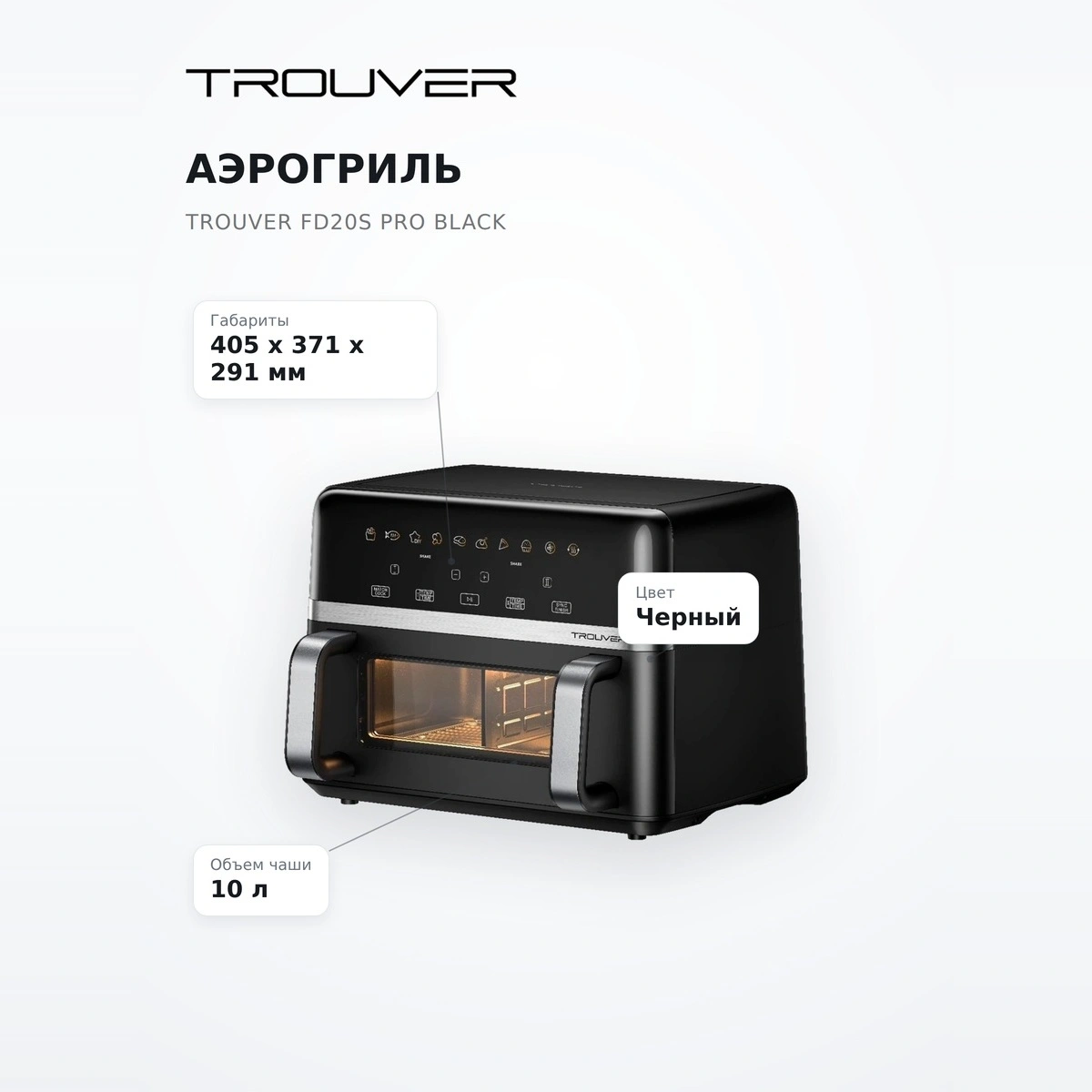Аэрогриль Trouver FD20s Pro Black - фото 7