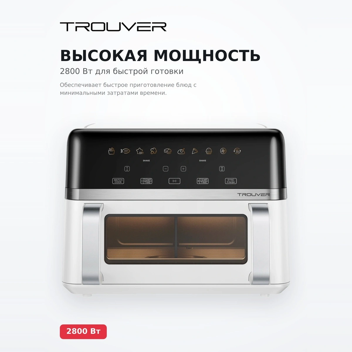 Аэрогриль Trouver FD20s Pro White - фото 3
