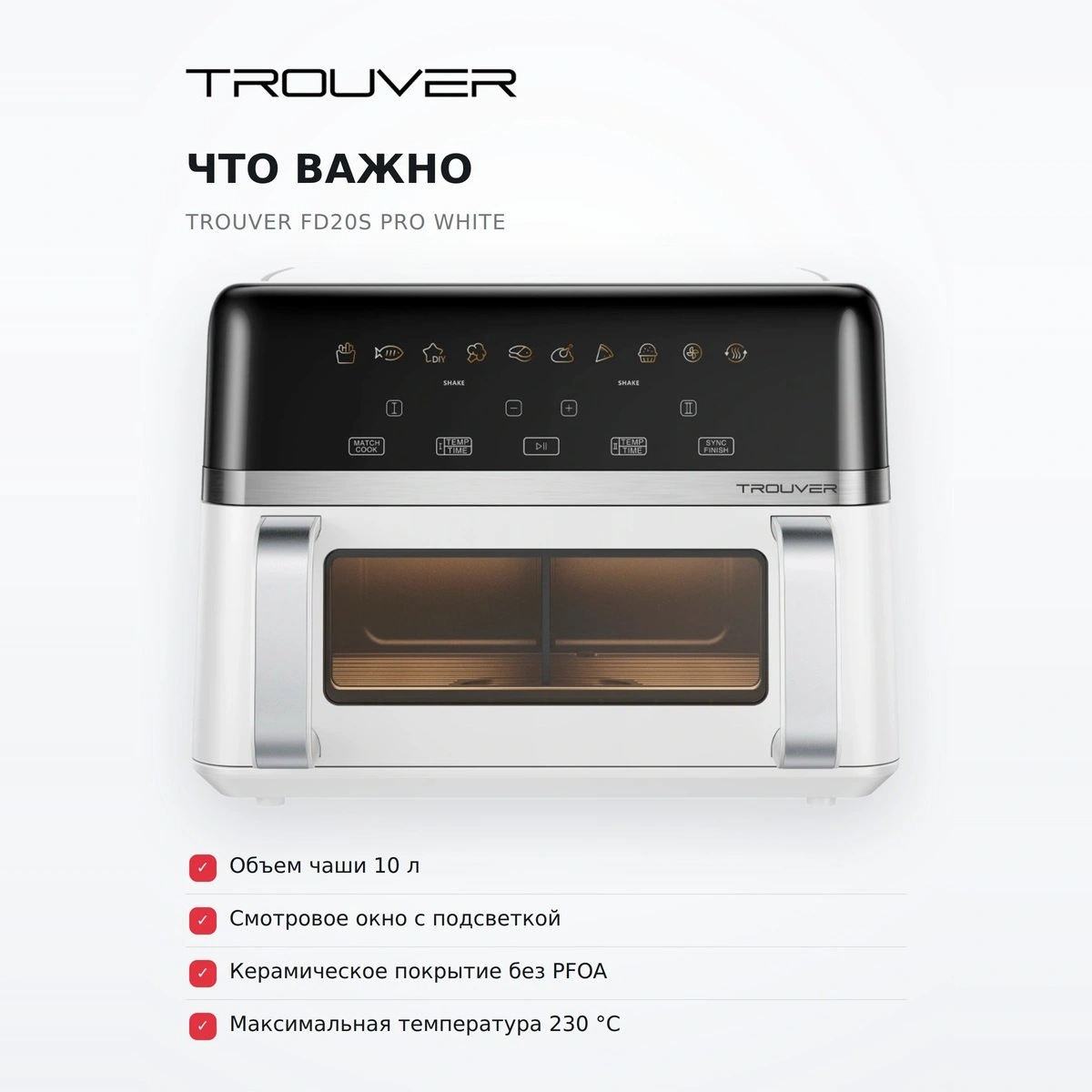 Аэрогриль Trouver FD20s Pro White - фото 6
