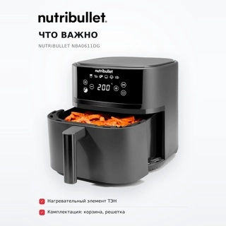 Nutribullet әуе қуыру пеші NBA0611DG - фото 6