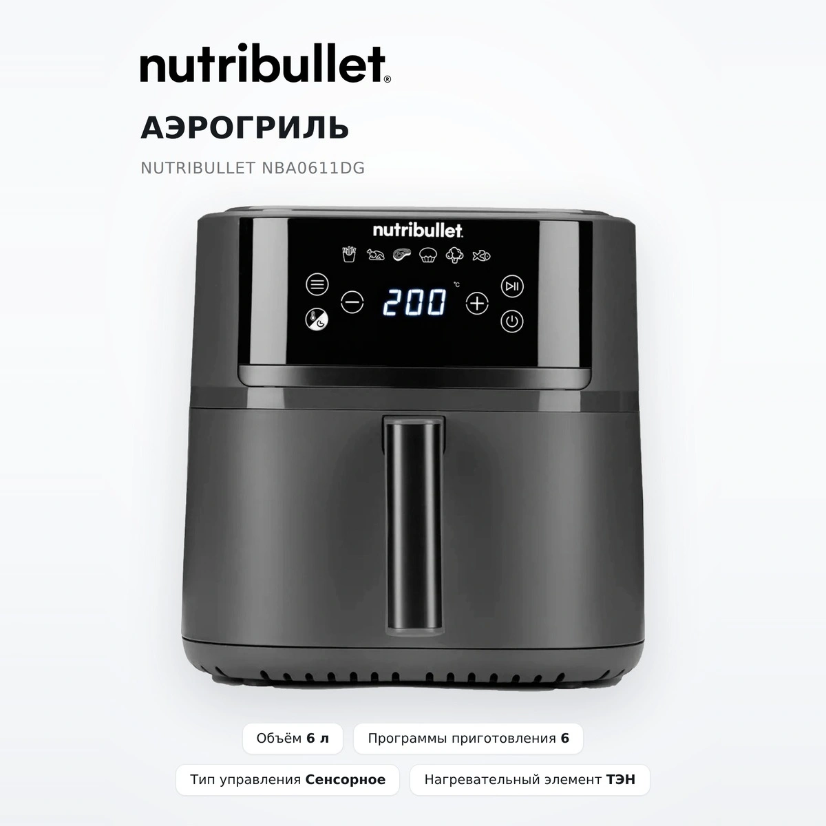 Nutribullet әуе қуыру пеші NBA0611DG - фото 2