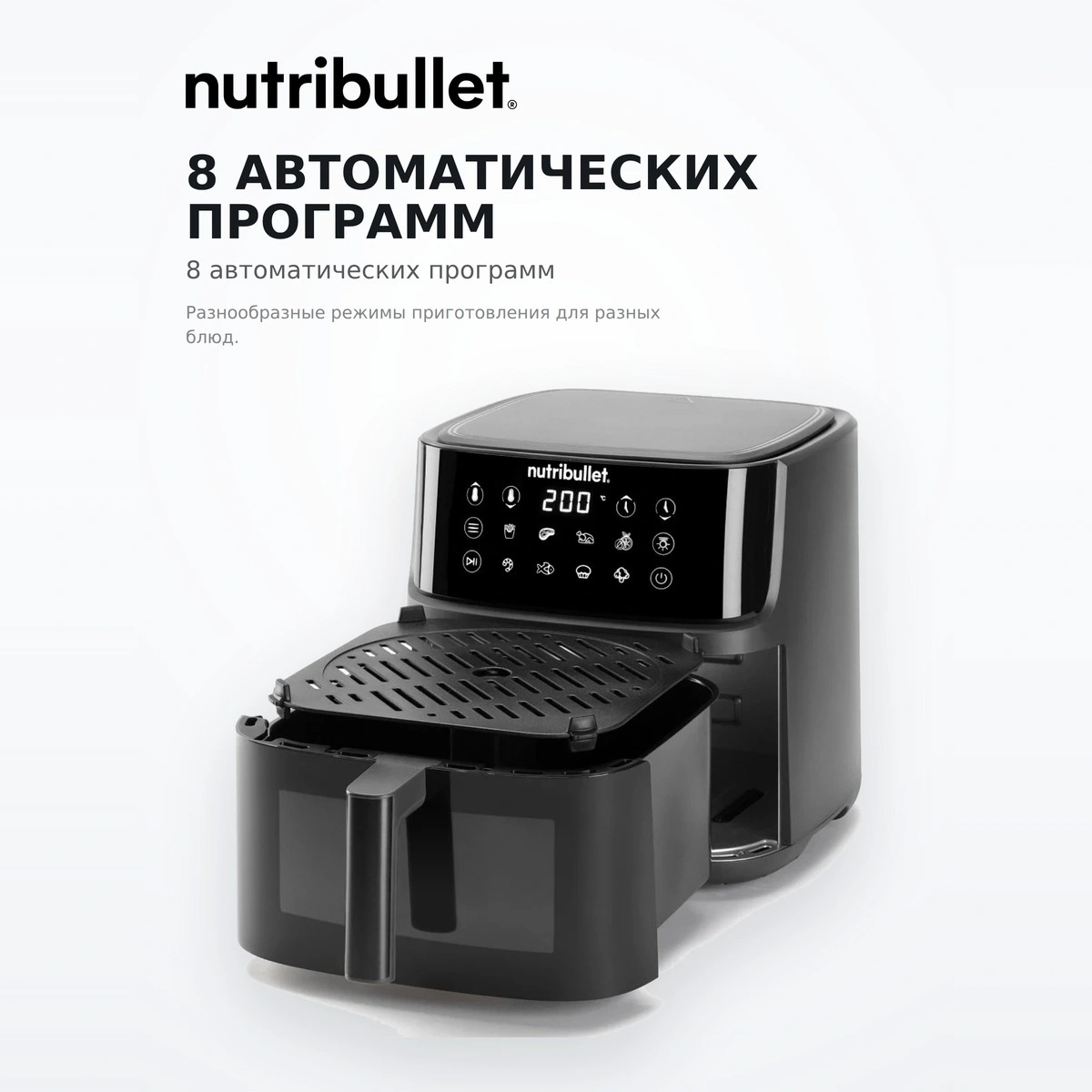 Аэрогриль Nutribullet NBA0811DG - фото 4