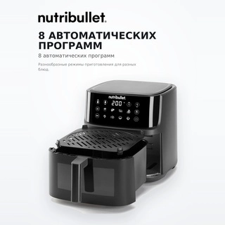 Аэрогриль Nutribullet NBA0811DG - фото 4
