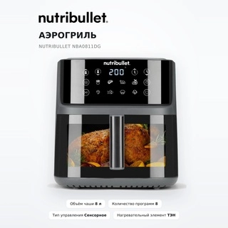 Аэрогриль Nutribullet NBA0811DG - фото 2