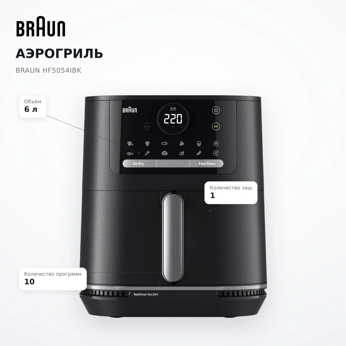 Аэрогриль Braun HF5054IBK - фото 7