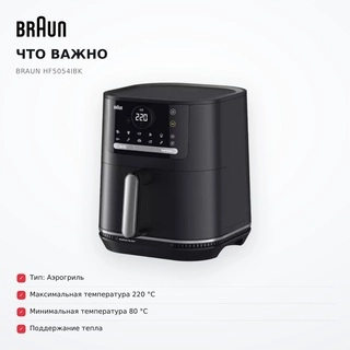 Аэрогриль Braun HF5054IBK - фото 6
