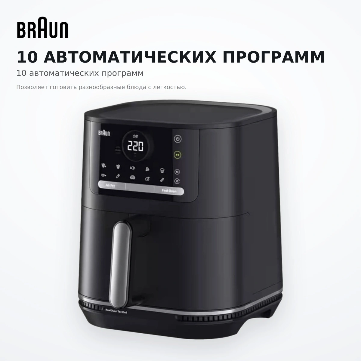 Аэрогриль Braun HF5054IBK - фото 3