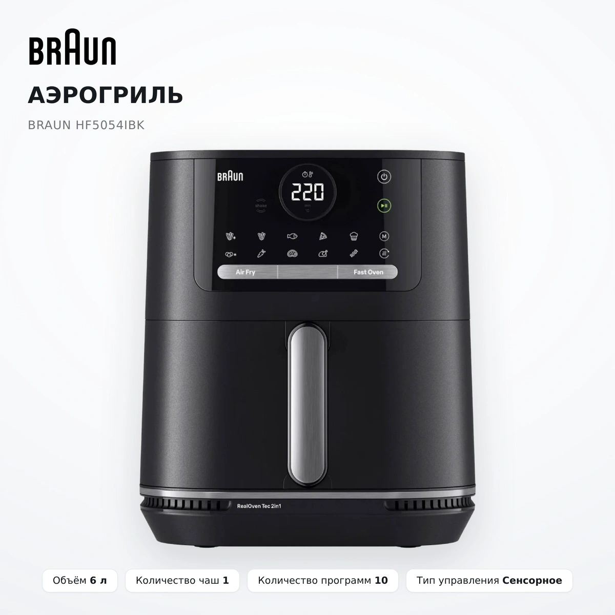 Аэрогриль Braun HF5054IBK - фото 2