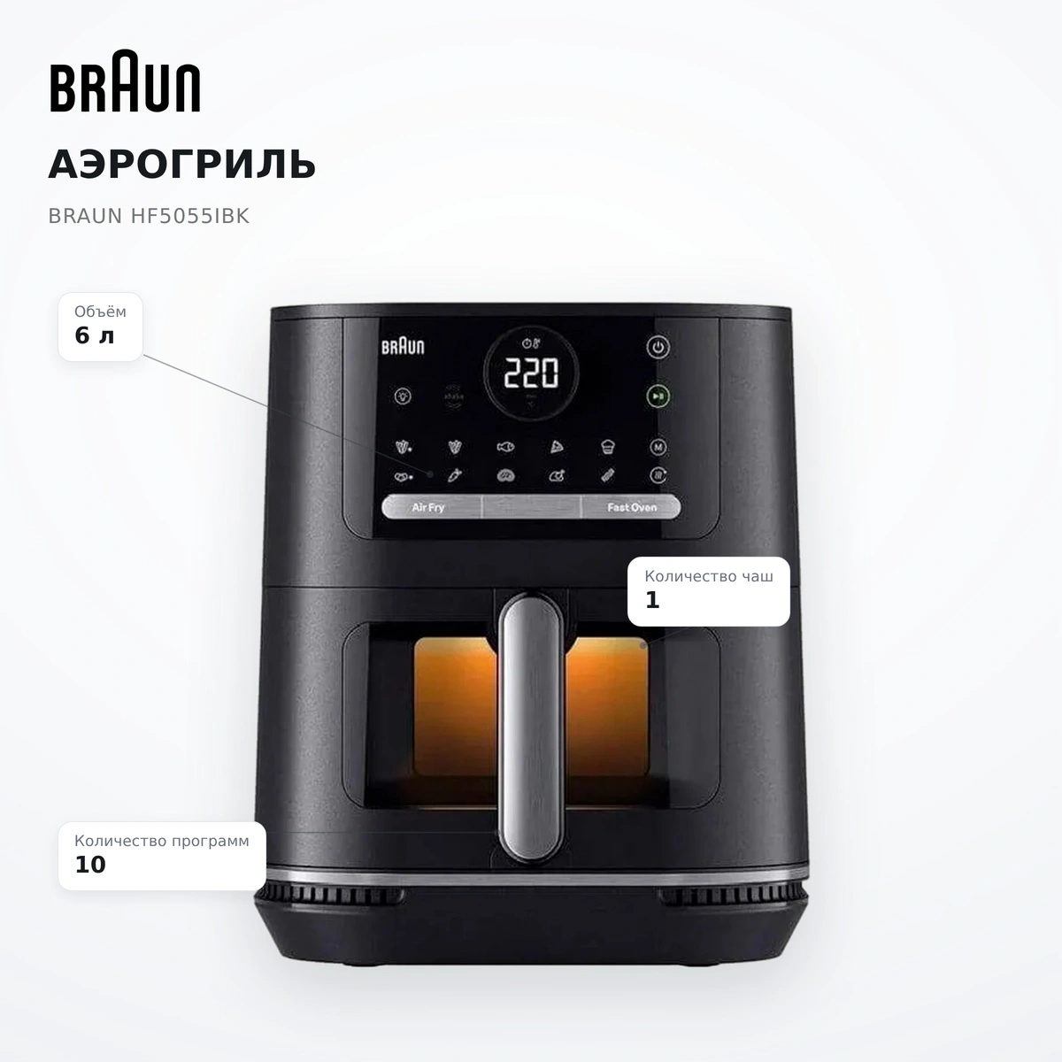 Аэрогриль Braun HF5055IBK - фото 7
