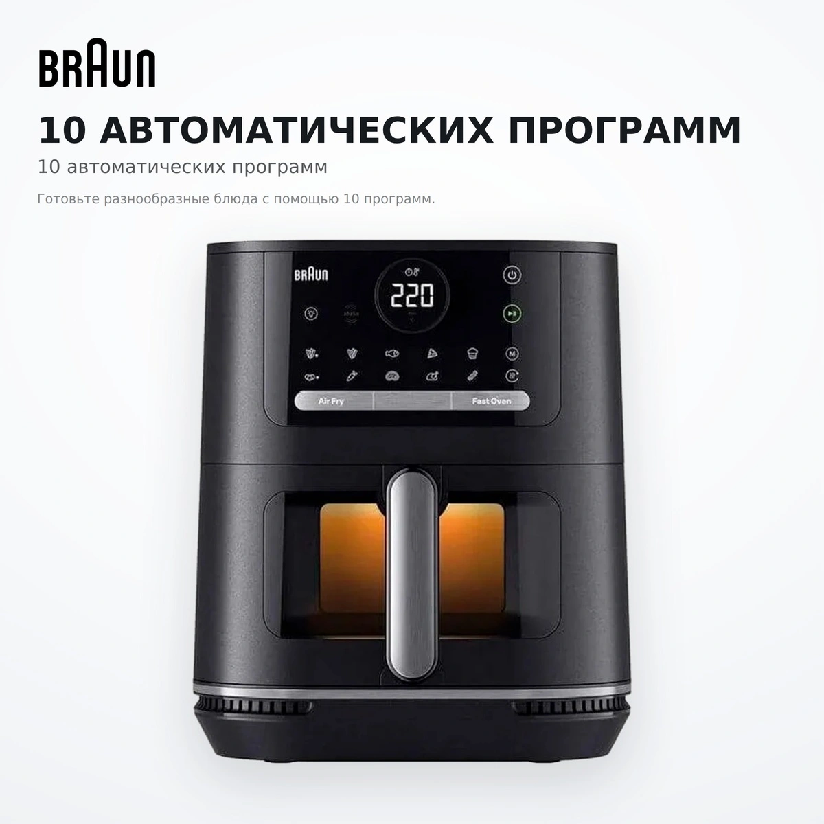 Аэрогриль Braun HF5055IBK - фото 4