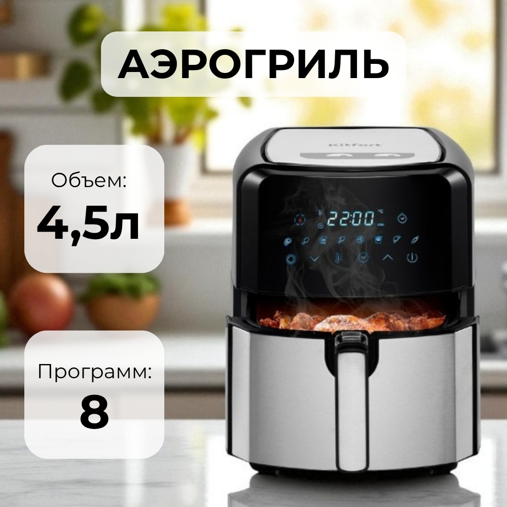 Аэрогриль Kitfort KT-2239 - фото 2
