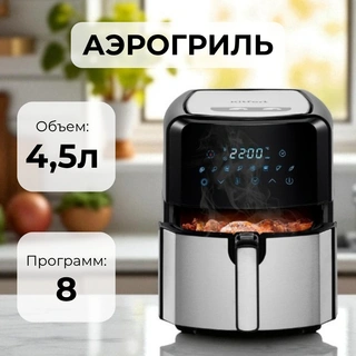 Аэрогриль Kitfort КТ-2239 KT-2239 - фото 3