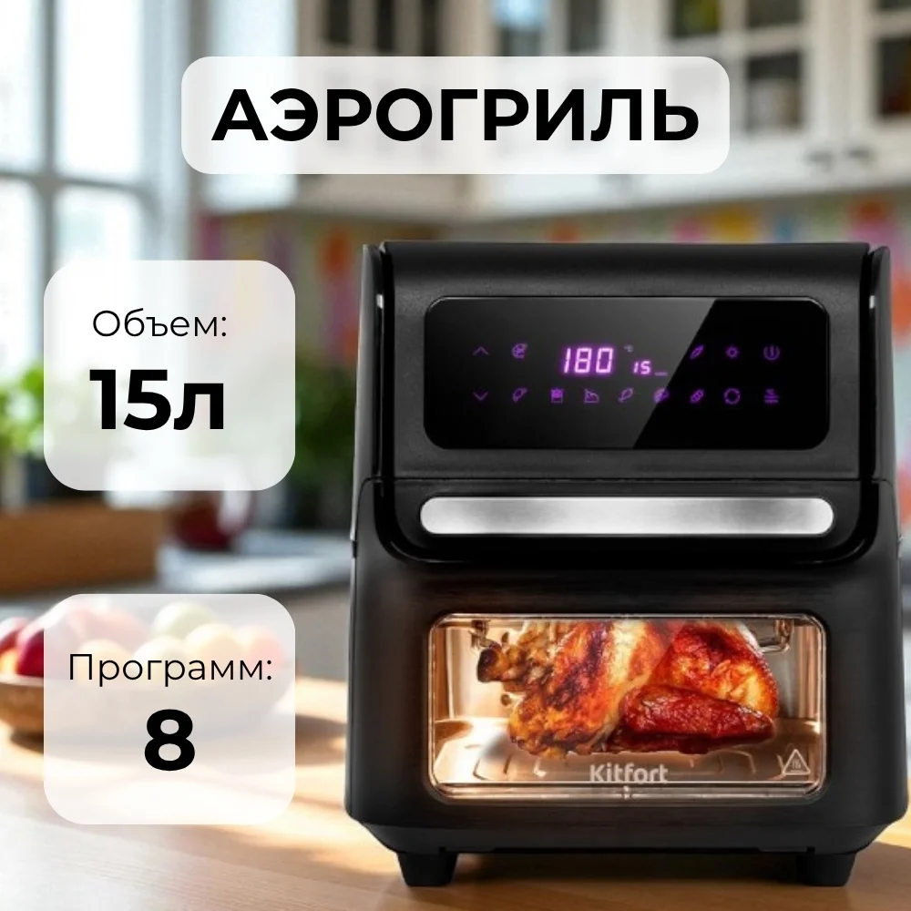 Kitfort аэрогрильі «3 в 1» КТ-2236 - фото 2