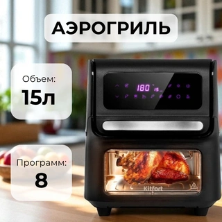 Kitfort аэрогрильі «3 в 1» КТ-2236