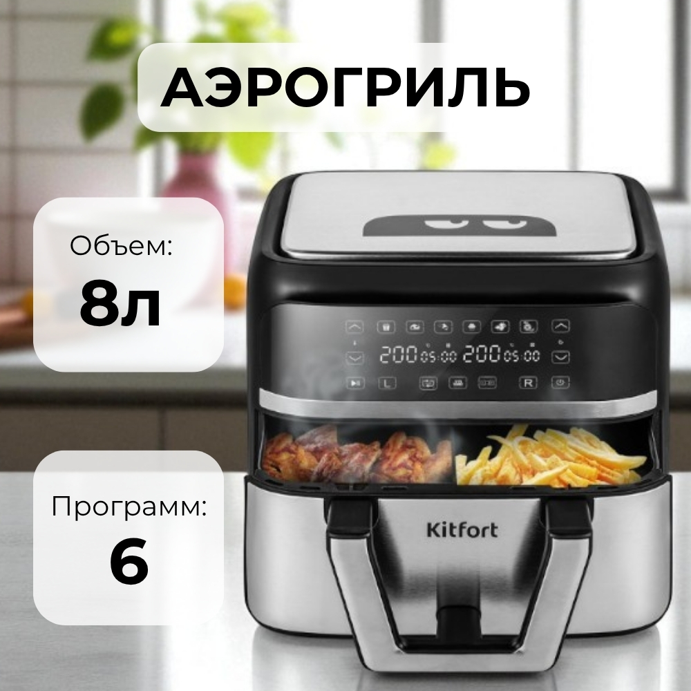 Аэрогриль Kitfort КТ-2247 - фото 2