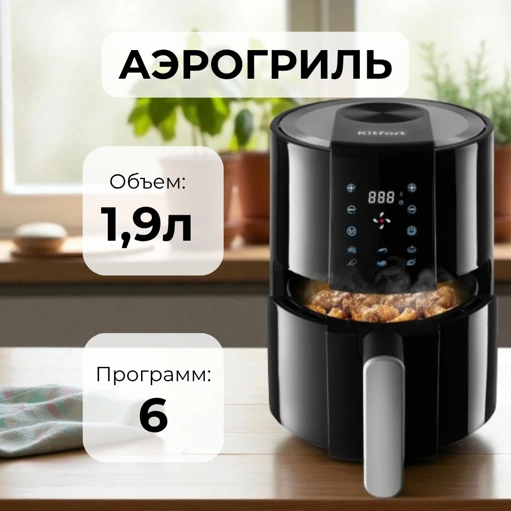 Kitfort әуе грилі КТ-2225 - фото 3