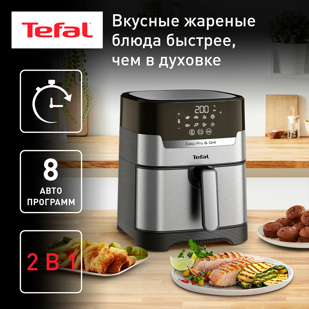Аэрогриль Tefal Easy Fry & Grill Digital, 4.2 л EY505D15
