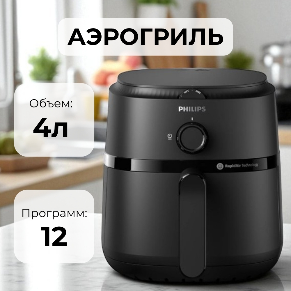 Philips әуе грилі NA120/00 - фото 2