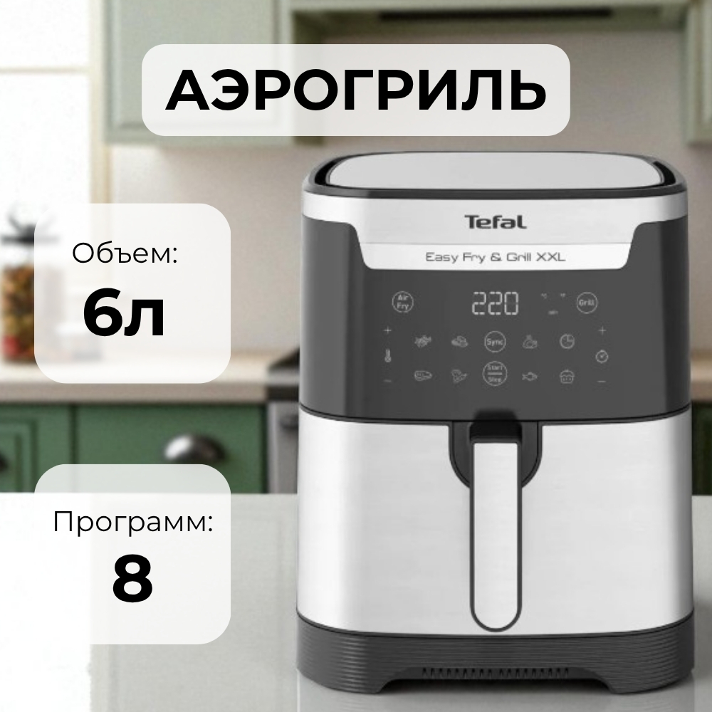 Аэрогриль Tefal EY801D15 Easy Fry & Grill XXL - фото 2