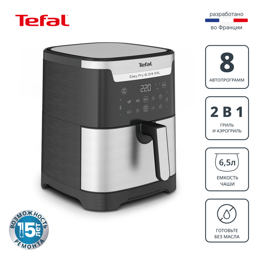 Аэрогриль Tefal Easy Fry & Grill XXL EY801D15 Аэрогриль Tefal Easy Fry & Grill XXL EY801D15