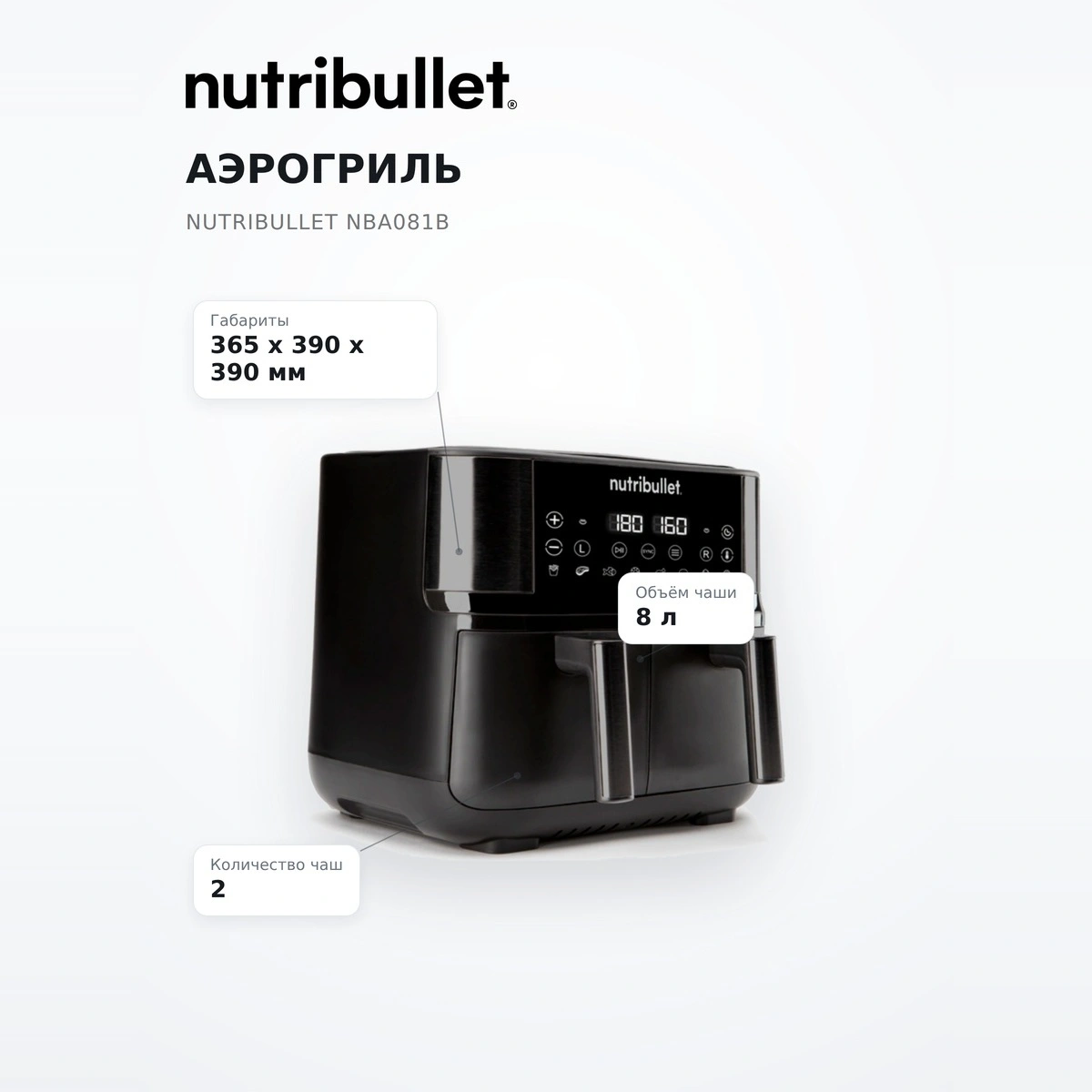 Аэрогриль Nutribullet NBA081B - фото 7