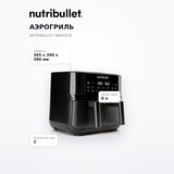 Аэрогриль Nutribullet NBA081B - фото 7