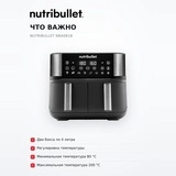Аэрогриль Nutribullet NBA081B - фото 6